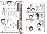 「ちびまる子ちゃんのラクラク勉強法」より。(c)さくらプロダクション