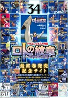 「ドラゴンクエスト列伝 ロトの紋章～紋章を継ぐ者達へ～」最終巻発売記念サイトのメインビジュアル。