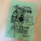 「ソマリ」感動したアニメ1位獲得祝い、サイン入りグッズやゴーレムお面プレゼント
