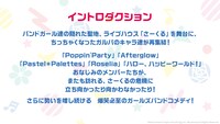 「BanG Dream! ガルパ☆ピコ～大盛り～」イントロダクション