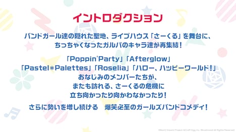 「BanG Dream! ガルパ☆ピコ～大盛り～」イントロダクション