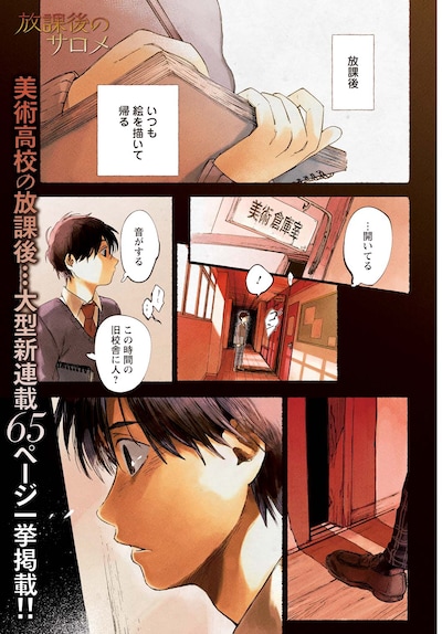 「放課後のサロメ」より。