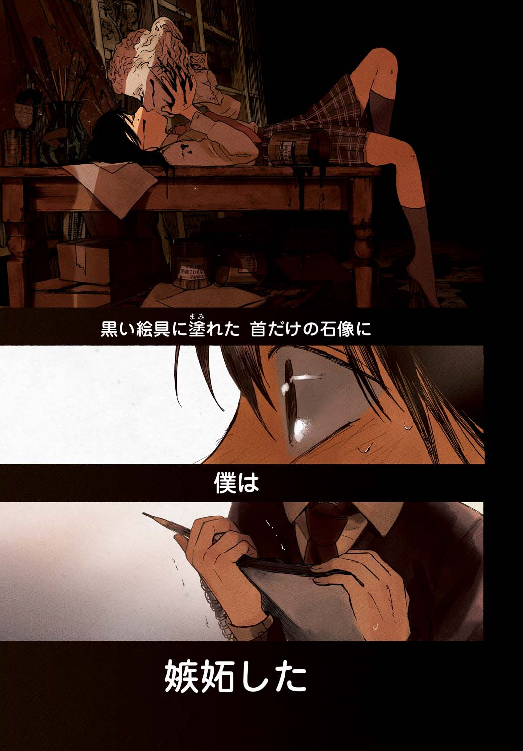 「放課後のサロメ」より。