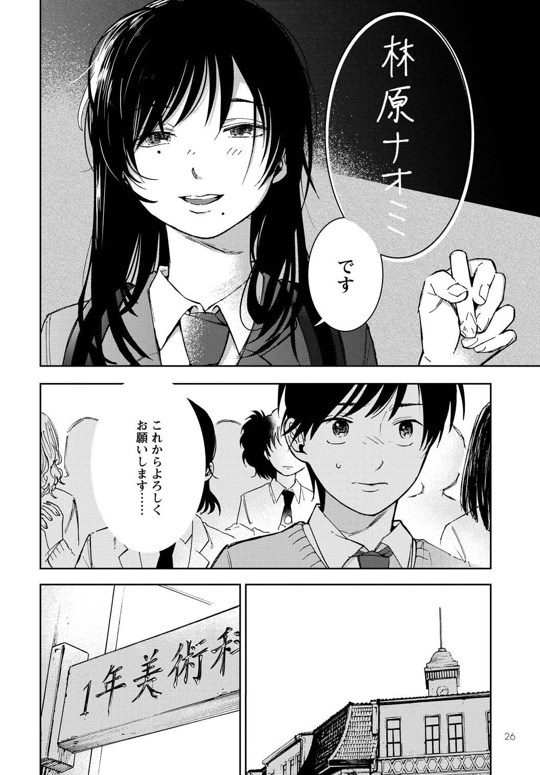 「放課後のサロメ」より。