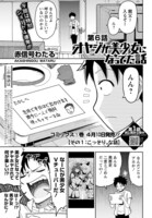 「オヤジが美少女になってた話」より。