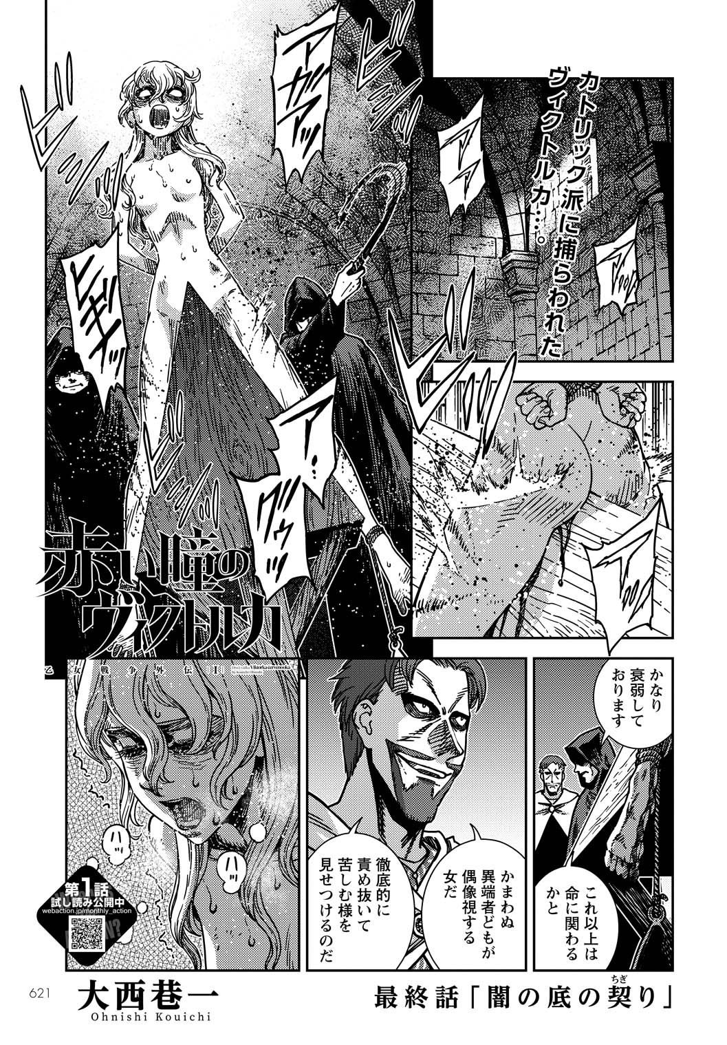 「赤い瞳のヴィクトルカ 乙女戦争外伝I」より。