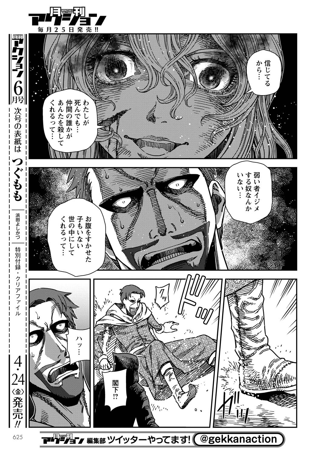 「赤い瞳のヴィクトルカ 乙女戦争外伝I」より。