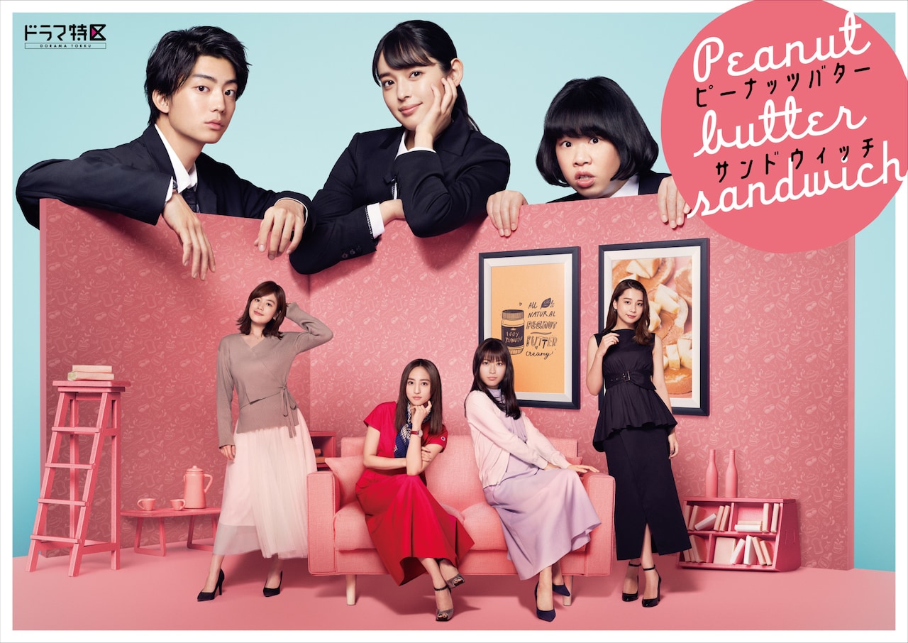 「ピナバタ」婚活女子4人と“ピーナッツバターサンドウィッチーズ”描写したポスター
