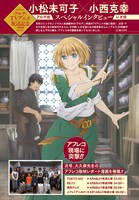 TVアニメ「アルテ」のインタビュー企画扉ページ。