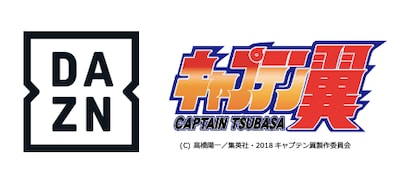 DAZNとアニメ「キャプテン翼」のロゴ。