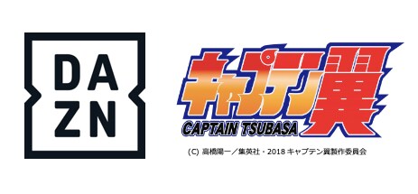 DAZNとアニメ「キャプテン翼」のロゴ。