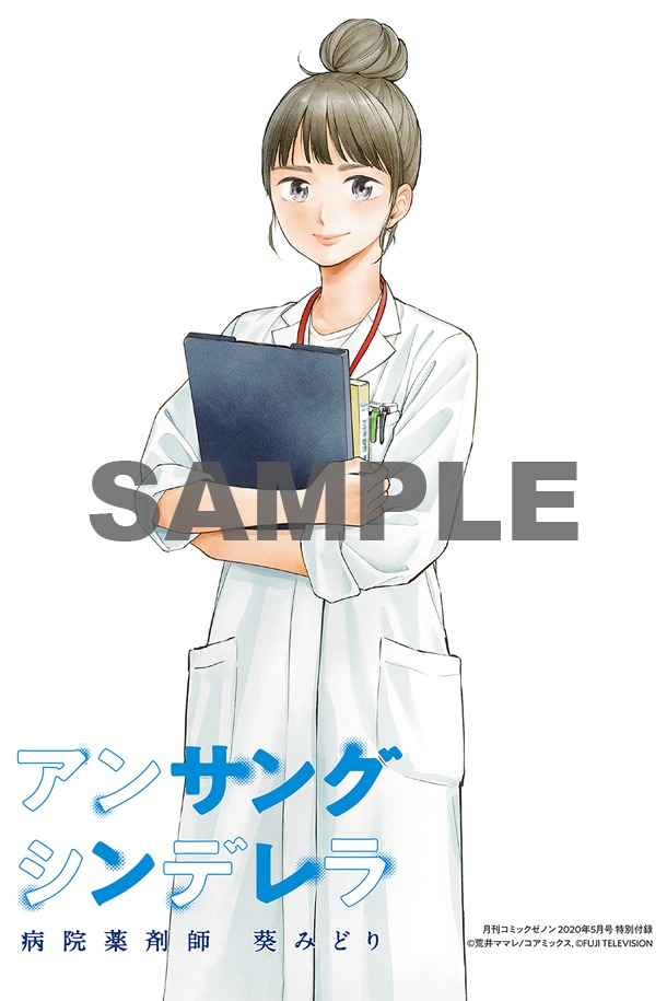 付録の限定クリアファイル裏面。(c)荒井ママレ/コアミックス
