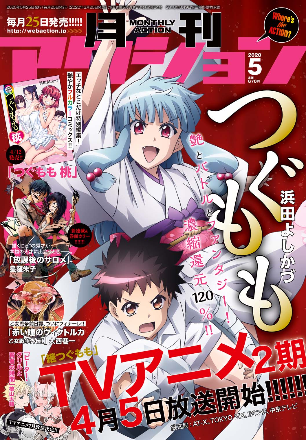 月刊アクション5月号