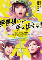 映画「映像研には手を出すな！」ポスタービジュアル