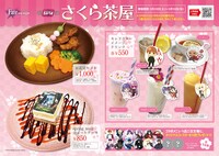 コラボカフェ「さくら茶屋」の詳細。