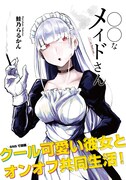「◯◯なメイドさん」キービジュアル