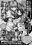 「赤い瞳のヴィクトルカ 乙女戦争外伝I」より。