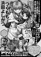 「赤い瞳のヴィクトルカ 乙女戦争外伝I」より。