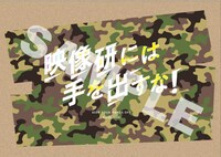 購入特典の「『映像研』実写版パラパラ漫画」浅草版