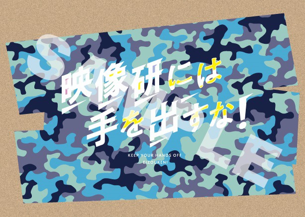 購入特典の「『映像研』実写版パラパラ漫画」金森版