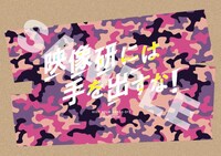 購入特典の「『映像研』実写版パラパラ漫画」水崎版