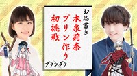 中島ヨシキと本泉莉奈によるプリンクッキング動画より。