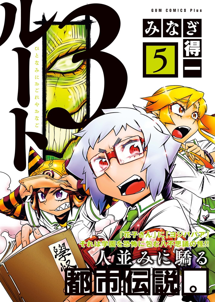 「ルート3」5巻帯付き