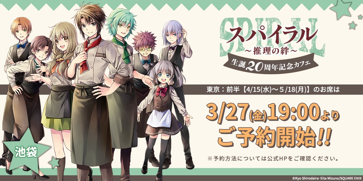 東京・前半期間の予約開始日時。