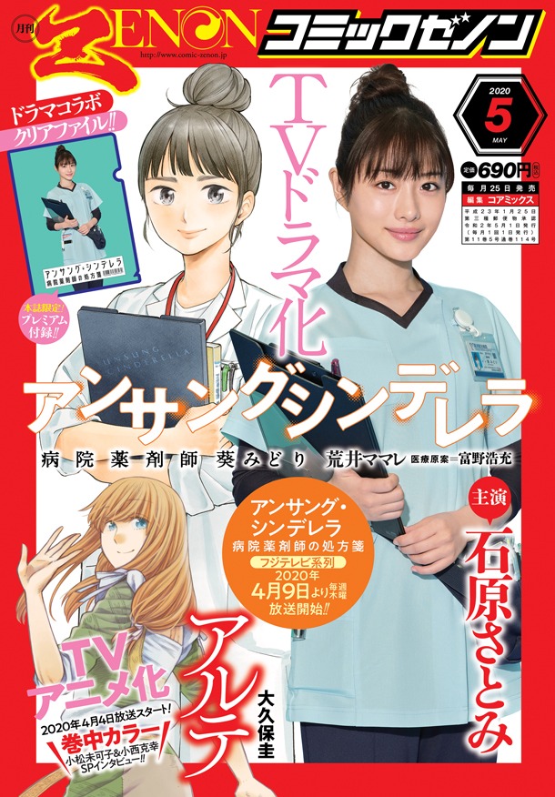 月刊コミックゼノン5月号