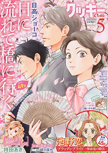 Cookie5月号
