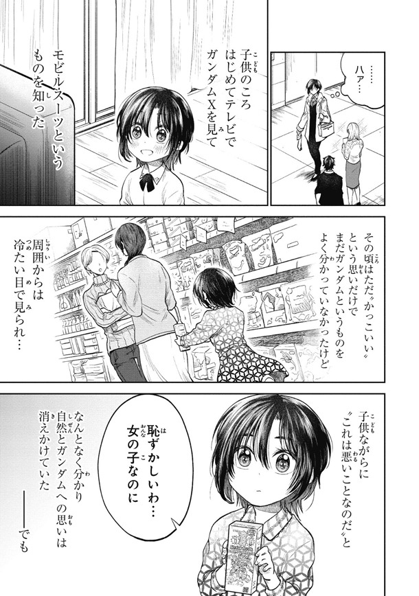 「HGに恋するふたり」第1話より。