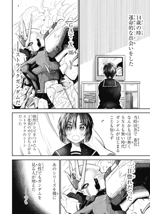 「HGに恋するふたり」第1話より。