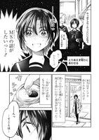 「HGに恋するふたり」第1話より。