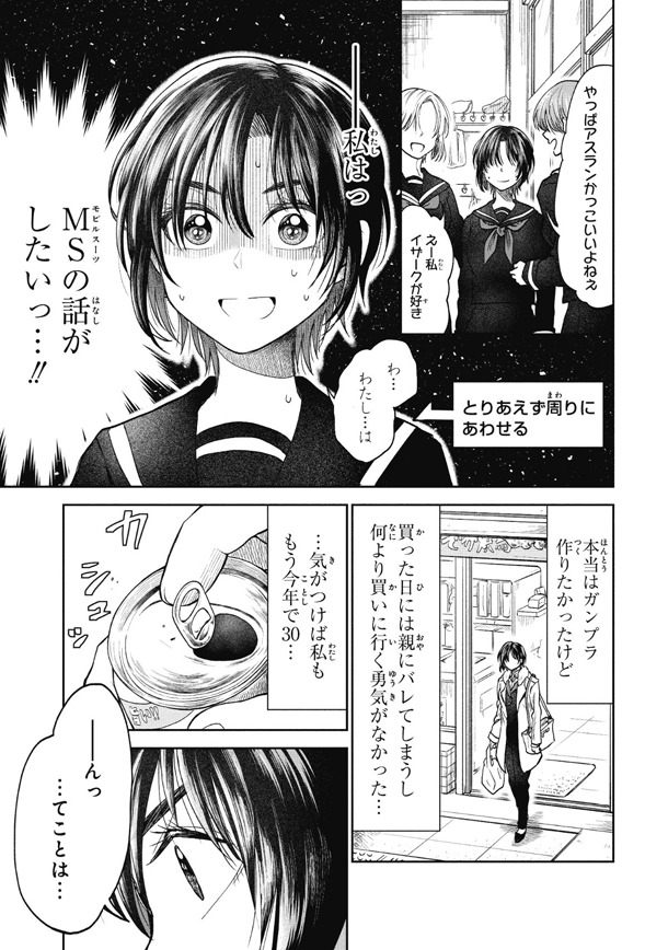 「HGに恋するふたり」第1話より。
