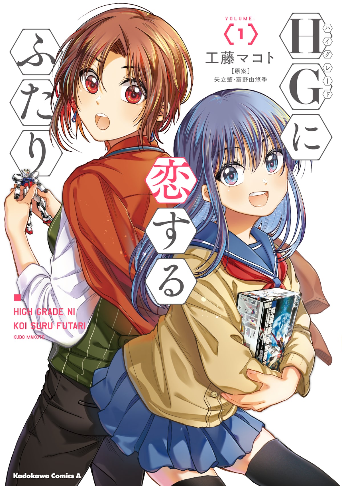 Olとjkガンプラに熱中 Hgに恋するふたり 1巻 茅野愛衣 内田真礼演じるpvも 試し読みあり 動画あり コミックナタリー