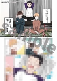 「ボーイズライフフェア」特典のサンプル。