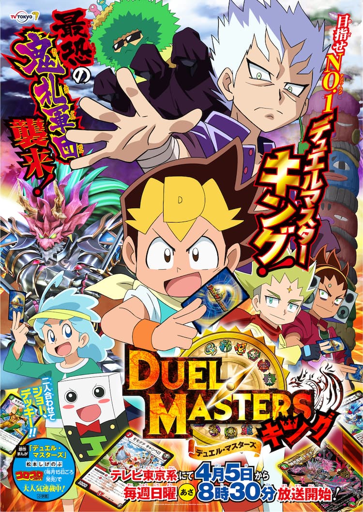 アニメ デュエル マスターズキング 放送延期に 次週からは再放送 コミックナタリー アニメ デュエル マスターズキング 放送延期に 次週からは再放送 コミックナタリー