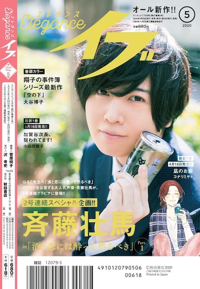 エレガンスイブ5月号の裏表紙。