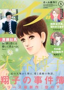 エレガンスイブ5月号