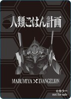 丸美屋オリジナルトレーディングカード