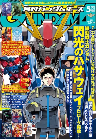 月刊ガンダムエース5月号