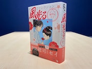 「風光る 総司&セイ 恋セレクション」