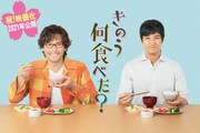 「きのう何食べた?」映画化発表画像。(c)2021 劇場版「きのう何食べた?」製作委員会