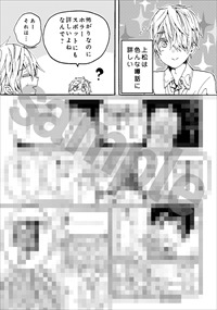 pixivコミックストア特典のサンプル。