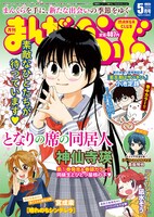 まんがくらぶ最終号となった5月号。