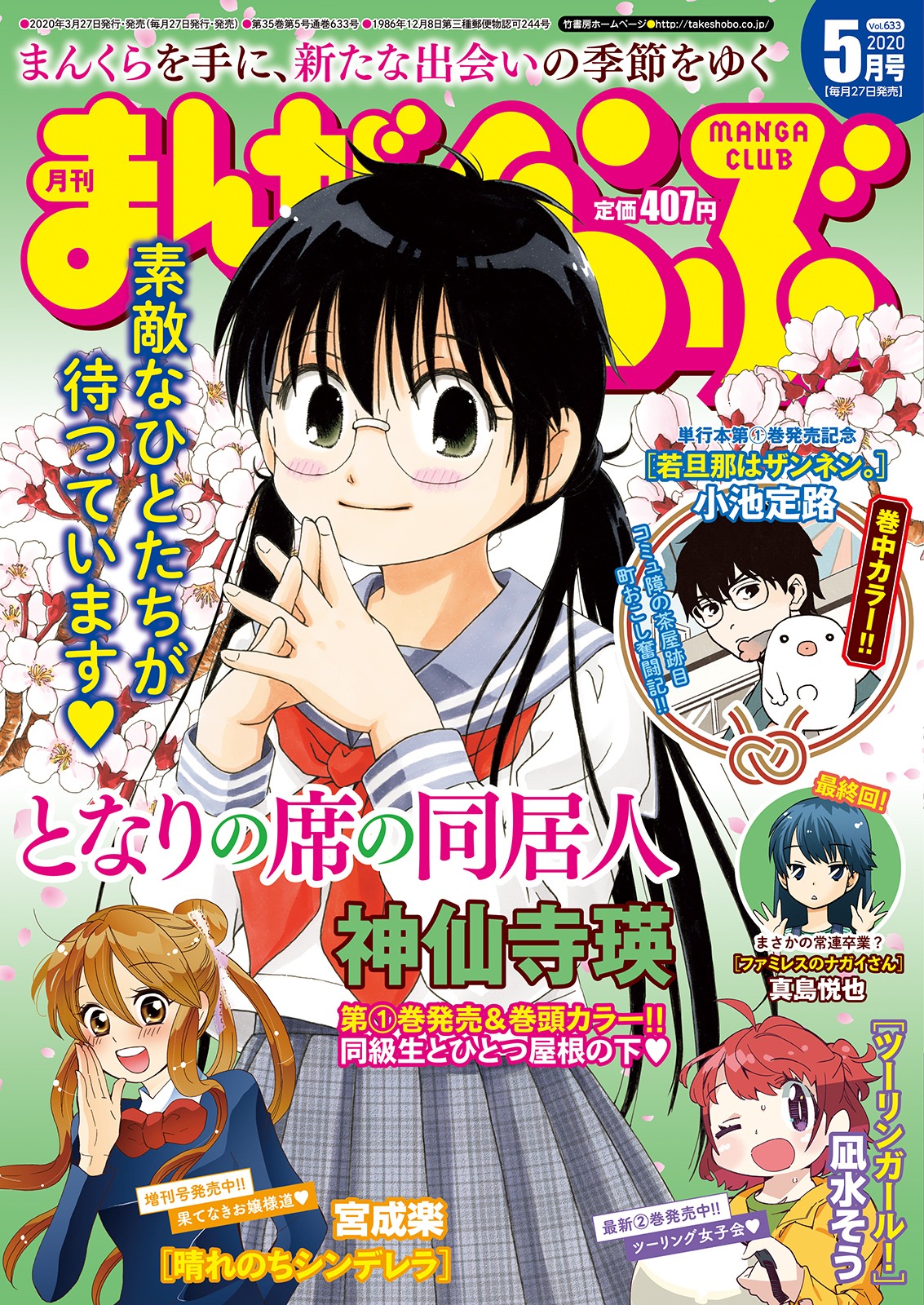 まんがくらぶ最終号となった5月号。
