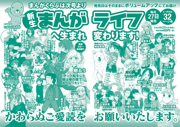 まんがライフとの合併告知ページ。