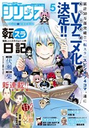 月刊少年シリウス5月号