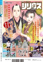 月刊少年シリウス5月号裏表紙