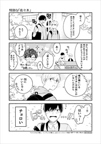 pixivコミックストア特典のサンプル。